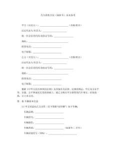 汽車銷售合同（2025年）范本參考