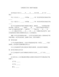 專利權(quán)轉(zhuǎn)讓合同（2025年規(guī)范版）