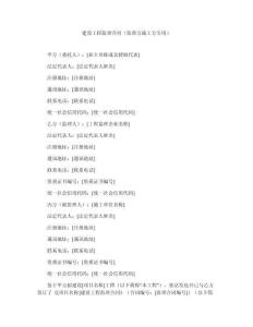 建設工程監理合同（監理方施工方專用）