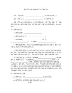 倉儲合同（短期存儲版）2025規范執行