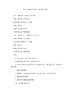 知識產權授權合同協議（2025年升級版）