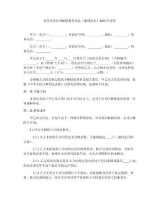 房屋買賣合同解除條件協議（通用范本）2025年適用