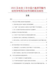 2025及未來5年中國六氫苯甲酸市場(chǎng)競爭格局及投資戰(zhàn)略規(guī)劃報(bào)告