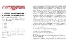 2025甘肅景泰正路提灌工程建設(shè)管理有限公司招聘5人筆試歷年參考題庫附帶答案詳解