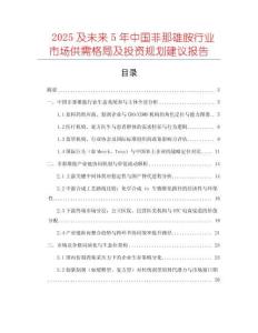 2025及未來5年中國非那雄胺行業市場供需格局及投資規劃建議報告