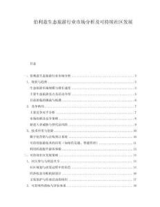 伯利茲生態(tài)旅游行業(yè)市場(chǎng)分析及可持續(xù)社區(qū)發(fā)展