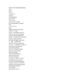 Murder in Provence《普羅旺斯謀殺案（2022）》第一季第一集完整中英文對照劇本