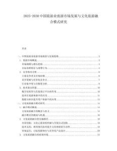 2025-2030中國(guó)旅游業(yè)夜游市場(chǎng)發(fā)展與文化旅游融合模式研究