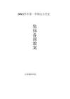 2025-2026學(xué)年統(tǒng)編版九年級歷史上冊全一冊教案（教學(xué)設(shè)計）