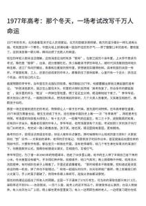 1977年高考：那個(gè)冬天，一場(chǎng)考試改寫千萬人命運(yùn)(5)