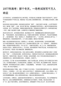 1977年高考：那個(gè)冬天，一場(chǎng)考試改寫千萬人命運(yùn)(2)