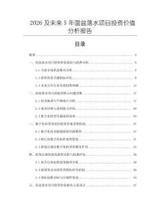 2026及未来5年面盆落水项目投资价值分析报告