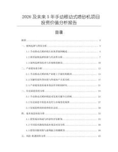 2026及未來5年手動移動式噴砂機項目投資價值分析報告