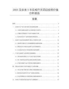 2025及未來5年反相開關項目投資價值分析報告