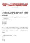 [西雙版納]2025年云南西雙版納勐臘縣第二人民醫(yī)院非編人員招聘筆試歷年參考題庫(kù)附帶答案詳解