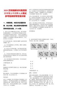 2025貝特瑞新材料集團(tuán)股份有限公司招聘5人筆試參考題庫附帶答案詳解