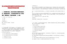 初入職場(chǎng)這四種痛苦你也有嗎筆試歷年參考題庫(kù)附帶答案詳解