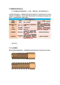 產線螺紋檢測高效法：SJ 系列螺紋綜合測量機裝夾 + 掃描 + 報表生成，新手也能快速上手