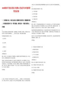 2025湖南華升股份有限公司選聘1人筆試歷年參考題庫附帶答案詳解