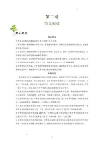 第2講 散文閱讀（原卷版）-2026年中考語(yǔ)文現(xiàn)代文閱讀考點(diǎn)剖析與講練（全國(guó)通用）