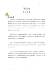 第4講 童話(huà)閱讀（原卷版）-2026年中考語(yǔ)文現(xiàn)代文閱讀考點(diǎn)剖析與講練（全國(guó)通用）