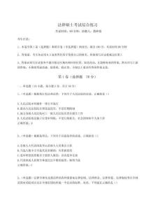 2024年法律碩士考試綜合練習(xí)學(xué)生專用附答案詳解