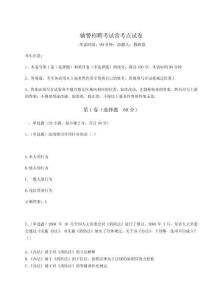 2024年輔警招聘考試常考點(diǎn)試卷【重點(diǎn)】附答案詳解