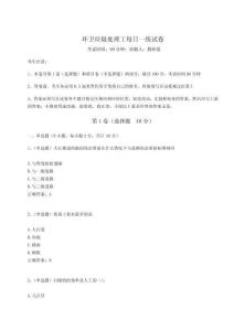 2024年環(huán)衛(wèi)垃圾處理工每日一練試卷及完整答案詳解【奪冠】