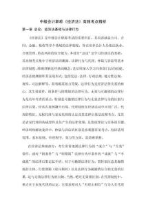 中級會計(jì)職稱經(jīng)濟(jì)法高頻考點(diǎn)