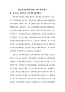 企業(yè)勞動合同簽訂規(guī)范2025最新版本