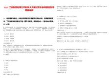 2025遼漁集團有限公司擬聘人員筆試歷年參考題庫附帶答案詳解