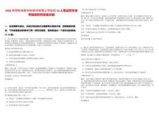 2026有研粉末新材料股份有限公司校招16人筆試歷年參考題庫附帶答案詳解