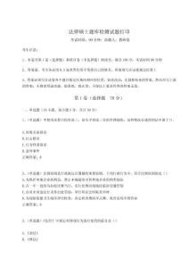 2024年法律碩士題庫檢測試題打印精華版附答案詳解