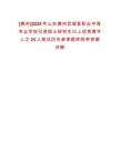 [德州]2025年山東德州武城縣職業(yè)中等專業(yè)學(xué)校引進(jìn)碩士研究生以上優(yōu)秀青年人才25人筆試歷年參考題庫(kù)附帶答案詳解