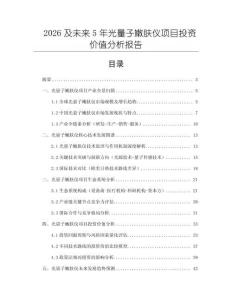 2026及未來(lái)5年光量子嫩膚儀項(xiàng)目投資價(jià)值分析報(bào)告