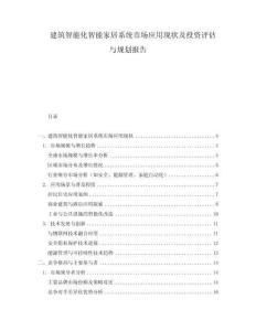 建筑智能化智能家居系統(tǒng)市場(chǎng)應(yīng)用現(xiàn)狀及投資評(píng)估與規(guī)劃報(bào)告