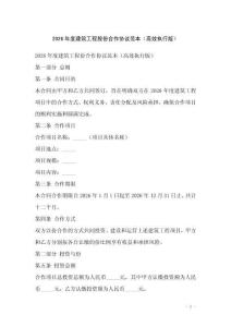2026年度建筑工程股份合作協(xié)議范本（高效執(zhí)行版）