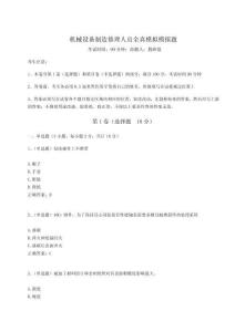 2024年機械設備制造修理人員全真模擬模擬題匯編附答案詳解