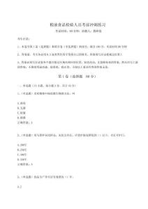 2024年糧油食品檢驗(yàn)人員考前沖刺練習(xí)帶答案詳解（培優(yōu)B卷）
