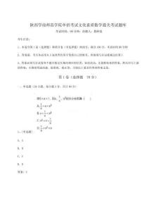 2024年陜西學前師范學院單招考試文化素質(zhì)數(shù)學通關考試題庫及完整答案詳解（奪冠系列）