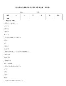 2025年焦作輔警招聘考試題庫含答案詳解（預(yù)熱題）