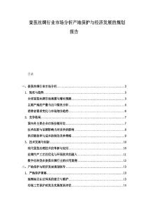 蠶繭絲綢行業(yè)市場(chǎng)分析產(chǎn)地保護(hù)與經(jīng)濟(jì)發(fā)展的規(guī)劃報(bào)告