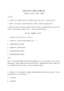 2024年反射療法師3級能力檢測試卷（達(dá)標(biāo)題）附答案詳解