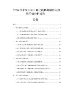 2026及未來(lái)5年三氟乙酰賴氨酸項(xiàng)目投資價(jià)值分析報(bào)告