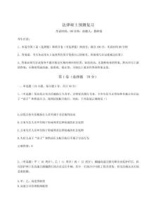 2024年法律碩士預測復習（原創(chuàng)題）附答案詳解