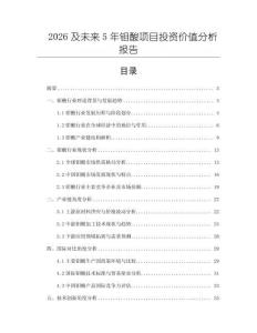 2026及未來5年鉬酸項目投資價值分析報告