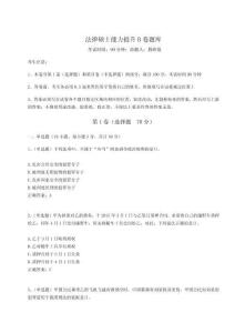 2024年法律碩士能力提升B卷題庫(kù)（奪分金卷）附答案詳解