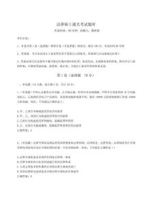 2024年法律碩士通關考試題庫含完整答案詳解（全優）