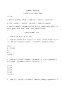 2024年法律碩士題庫(kù)試題（含答案詳解）