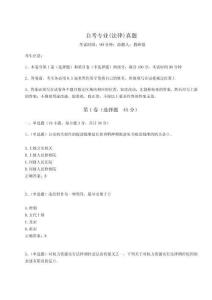 2024年自考專業(法律)真題及參考答案詳解【A卷】